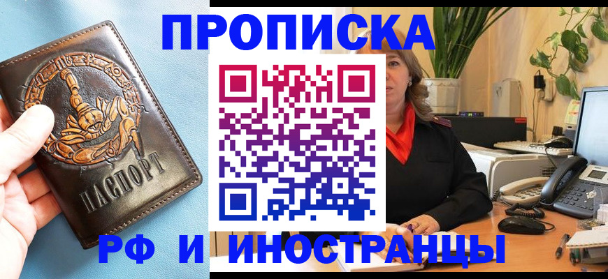 прописка иностранных граждан в Можайске